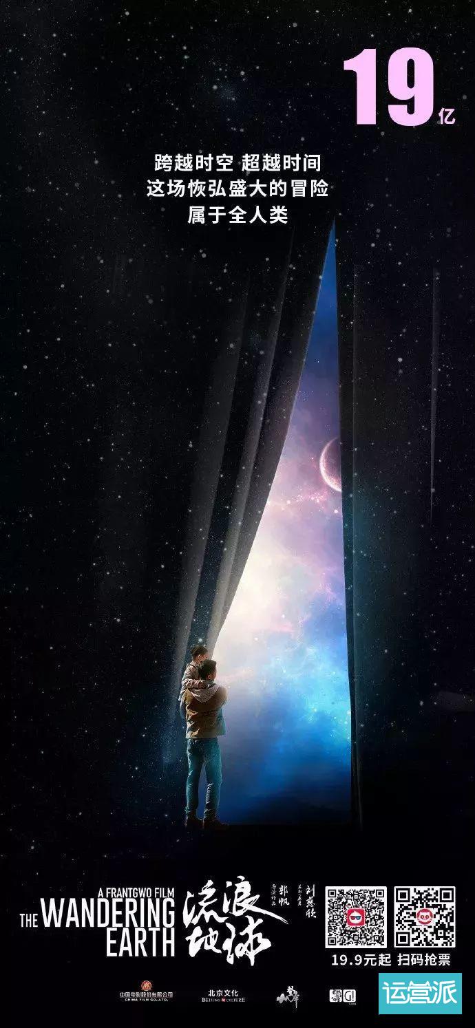 流浪地球宣传文案,流浪地球宣传海报
