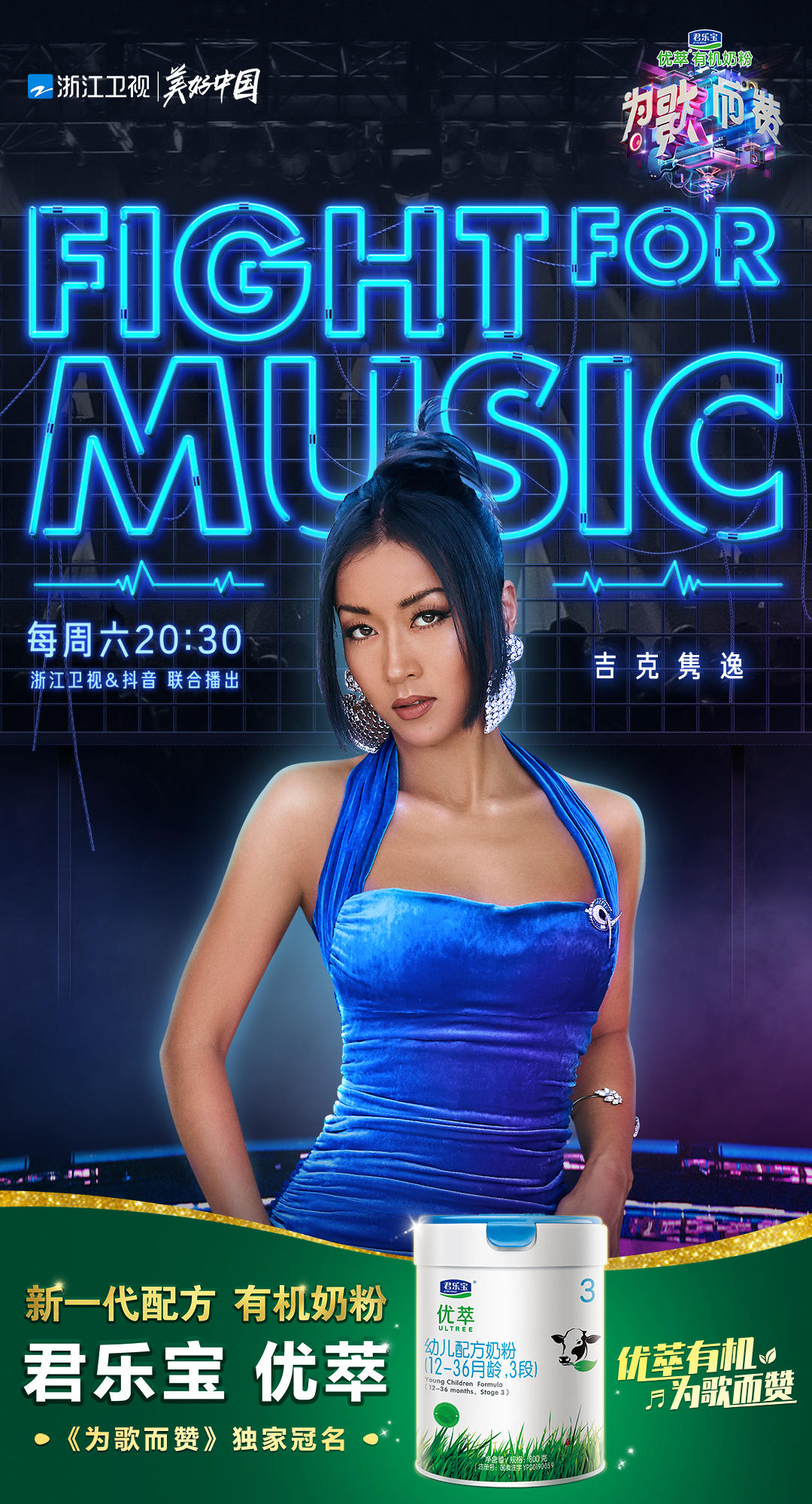 重磅大咖加盟《为歌而赞》，君乐宝优萃用实力见证品质