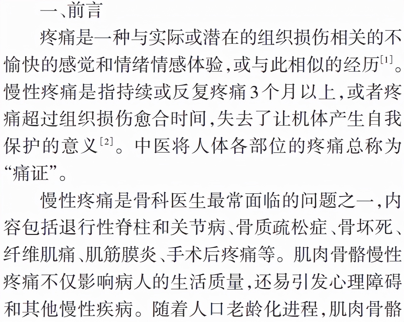 肌肉骨骼慢性疼痛诊治专家共识ppt,肌肉骨骼疼痛怎么治疗