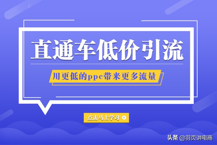 怎么计算直通车保本还是盈利,直通车盈利roi怎么计算