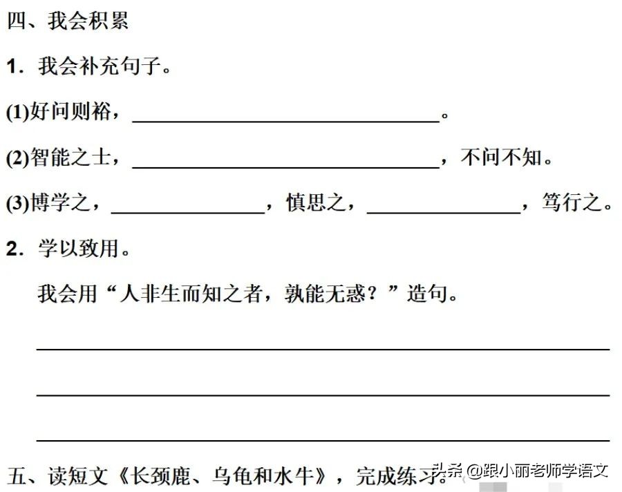 语文部编版四年级上园地二练习,二年级上册部编版语文园地四习题
