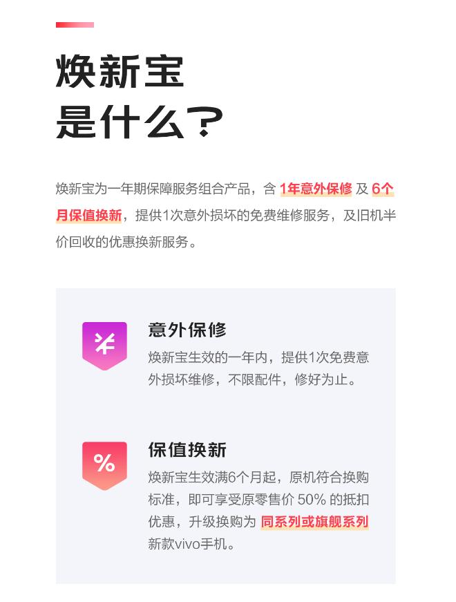 vivo焕新保,vivo年年焕新手机需要什么条件