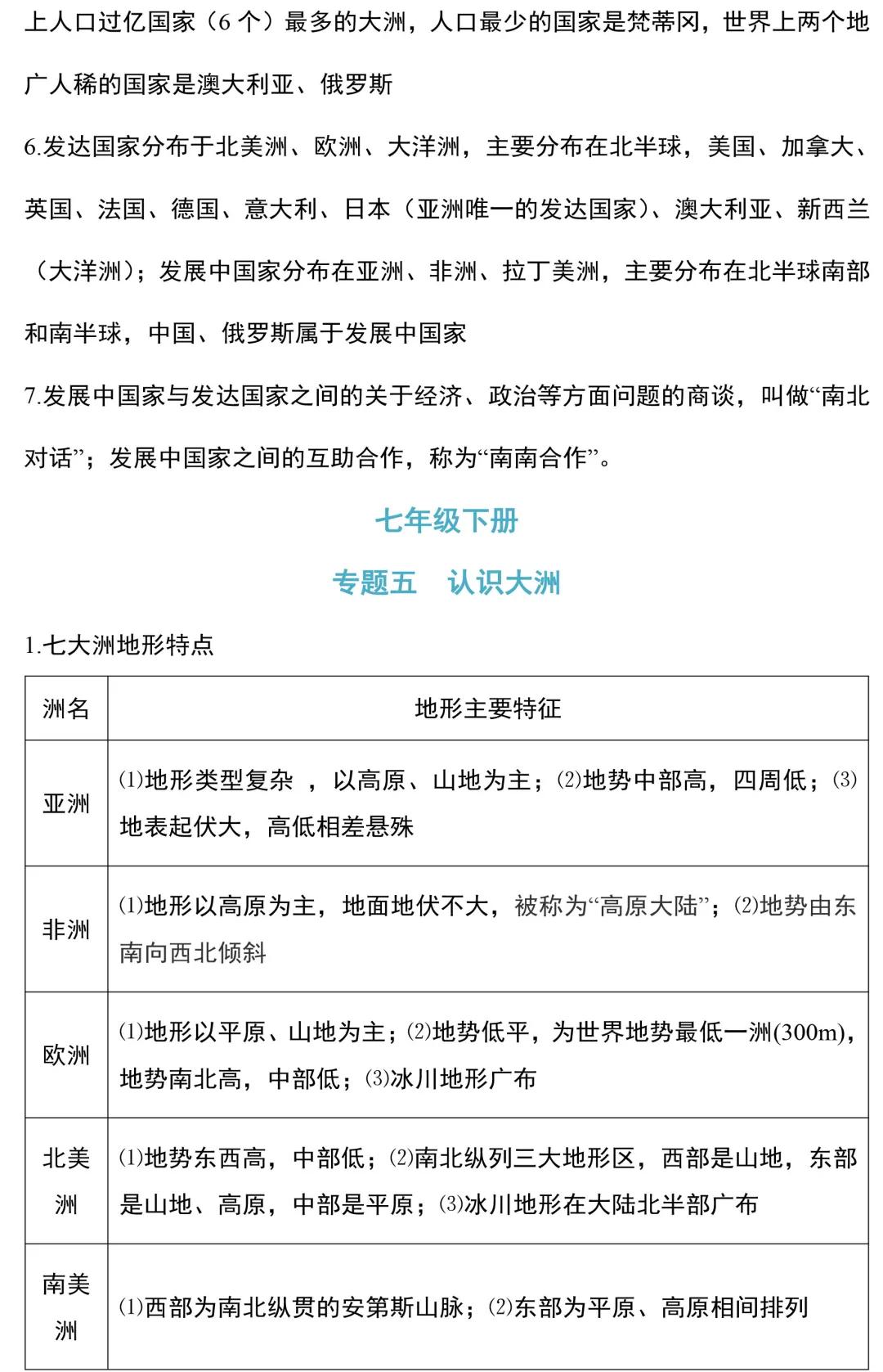 初中地理会考复习计划范文,初中地理期中必考知识点七年级上