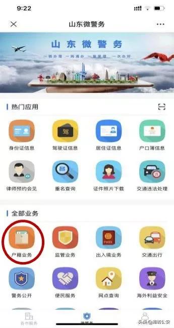 疫情期间群众户籍办理,潍坊户籍网上办理