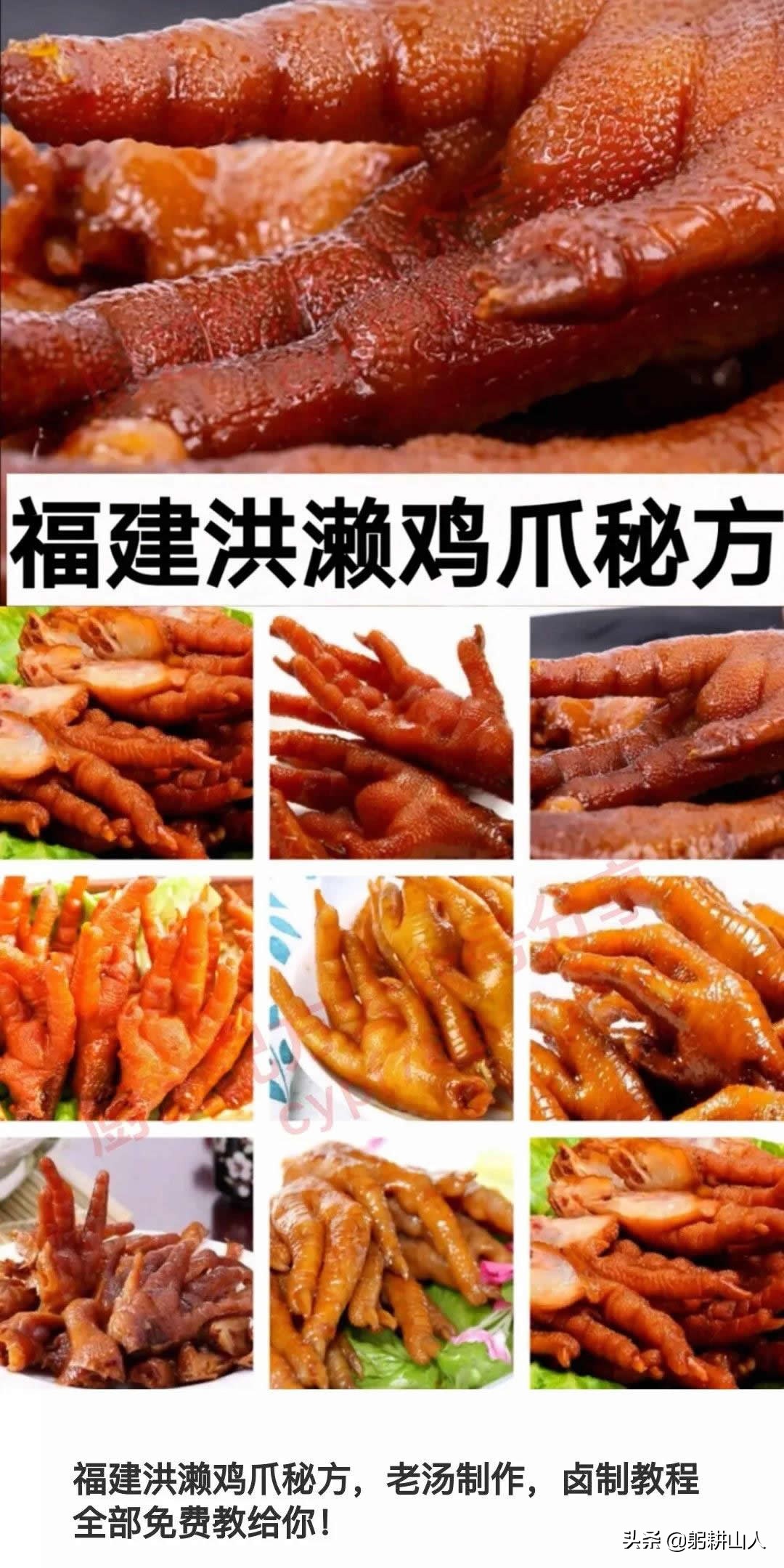 闽南卤洪濑鸡爪的制作配方,正宗洪濑鸡爪制法配方