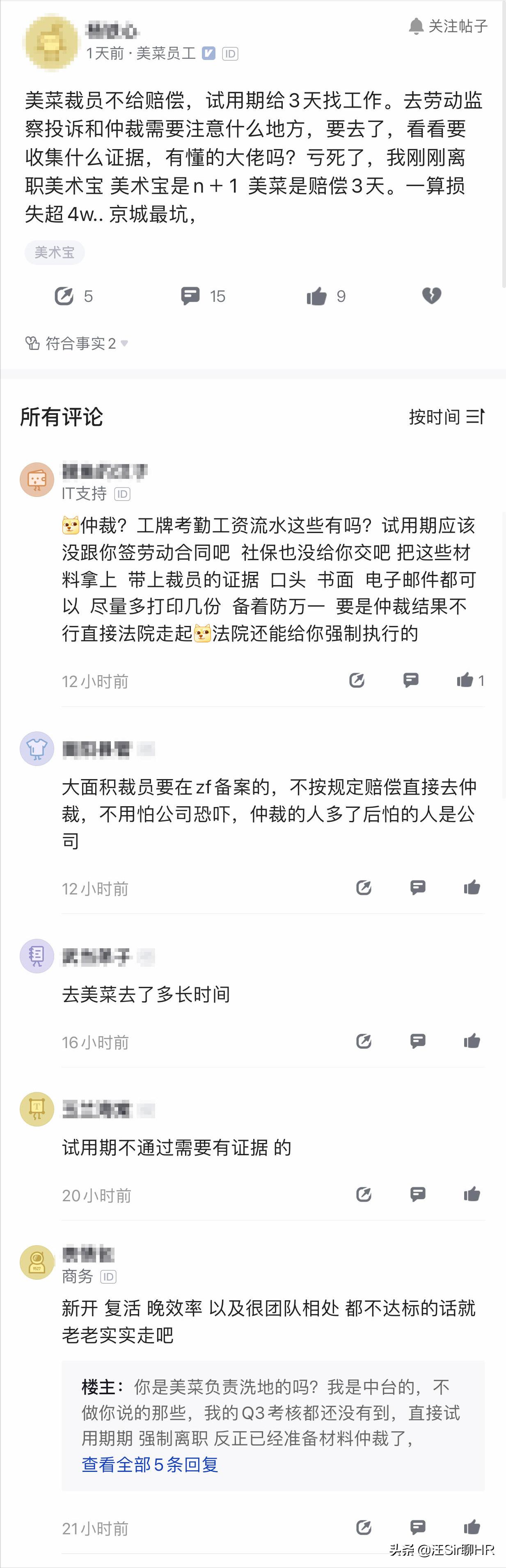 突然被通知裁员,突然裁员新闻
