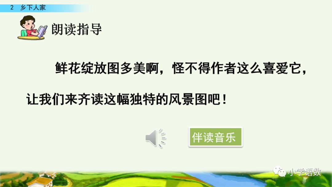 四年级下册乡下人家小练笔350字,四年级语文下册繁星精讲教学视频