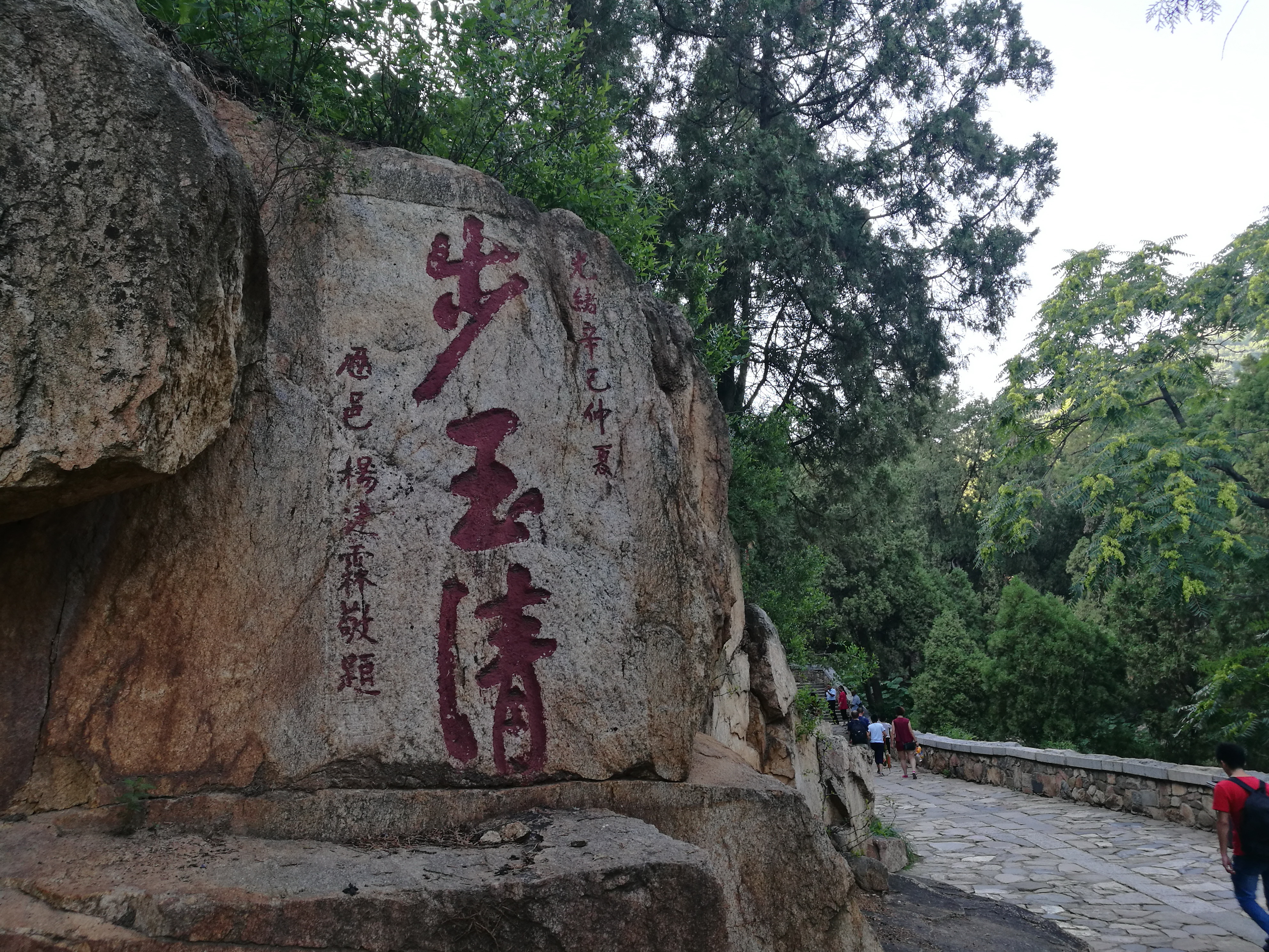 泰山世界文化和自然遗产碑刻,世界自然文化遗产名胜