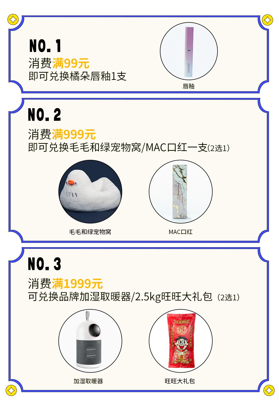 牛年扭蛋机、5折买明星同款、年味美食买一赠一，新春焕新颜