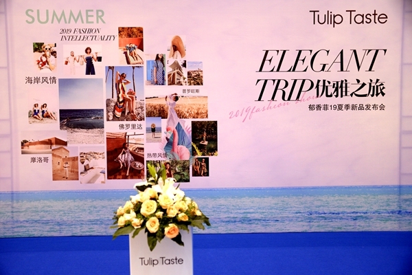 tuliptaste郁香菲24春新品发布会,郁香菲tuliptaste新款