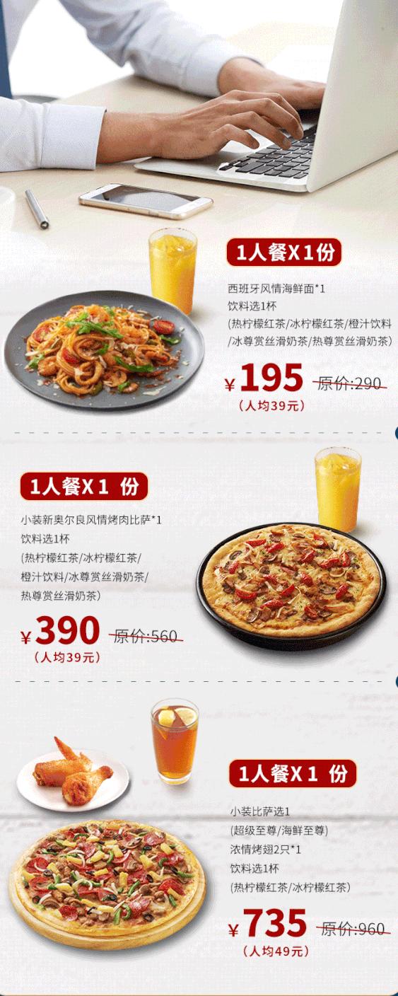 必胜客19.9下午茶,必胜客完美下午茶