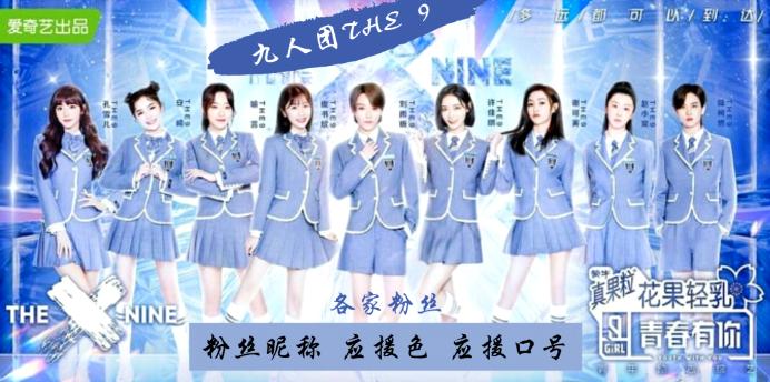 the9团应援色,the9团粉应援