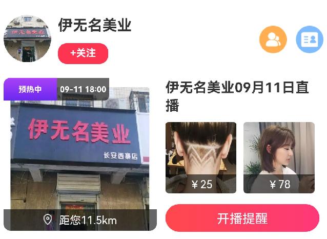 多个拼多多店铺同步直播,多家店铺联合直播