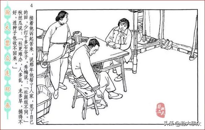 瀚大黎众连环画全套链接欣赏,瀚大黎众横屏连环画