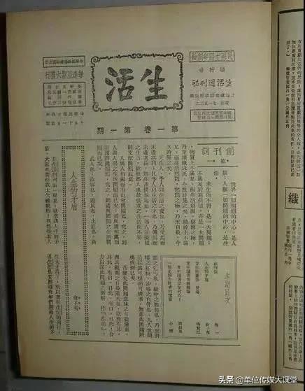 业务讲座|邹韬奋如何让内刊《生活》周刊驰名天下