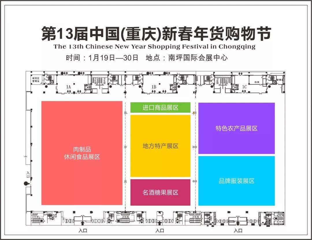 第七届重庆迎春年货购物节 (第十四届重庆年货购物节)
