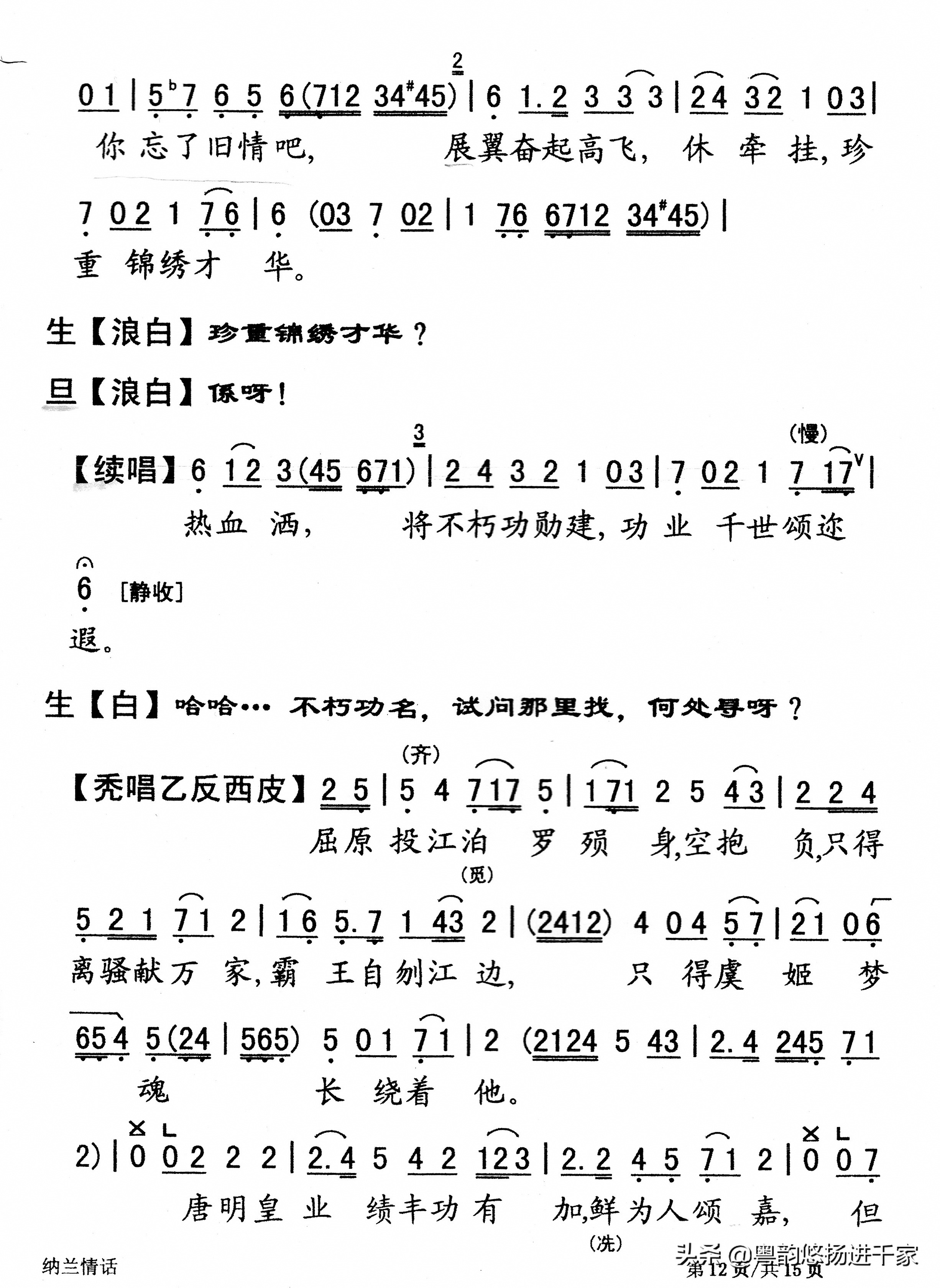 粤曲纳兰与苏格儿简谱,纳兰情话粤曲简谱