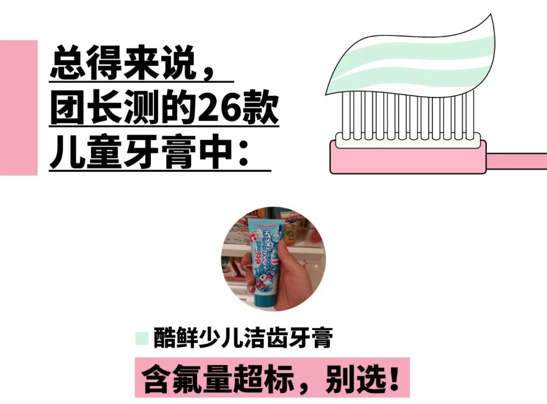 测评牙膏儿童,给孩子选牙膏这些成分坑你要知道
