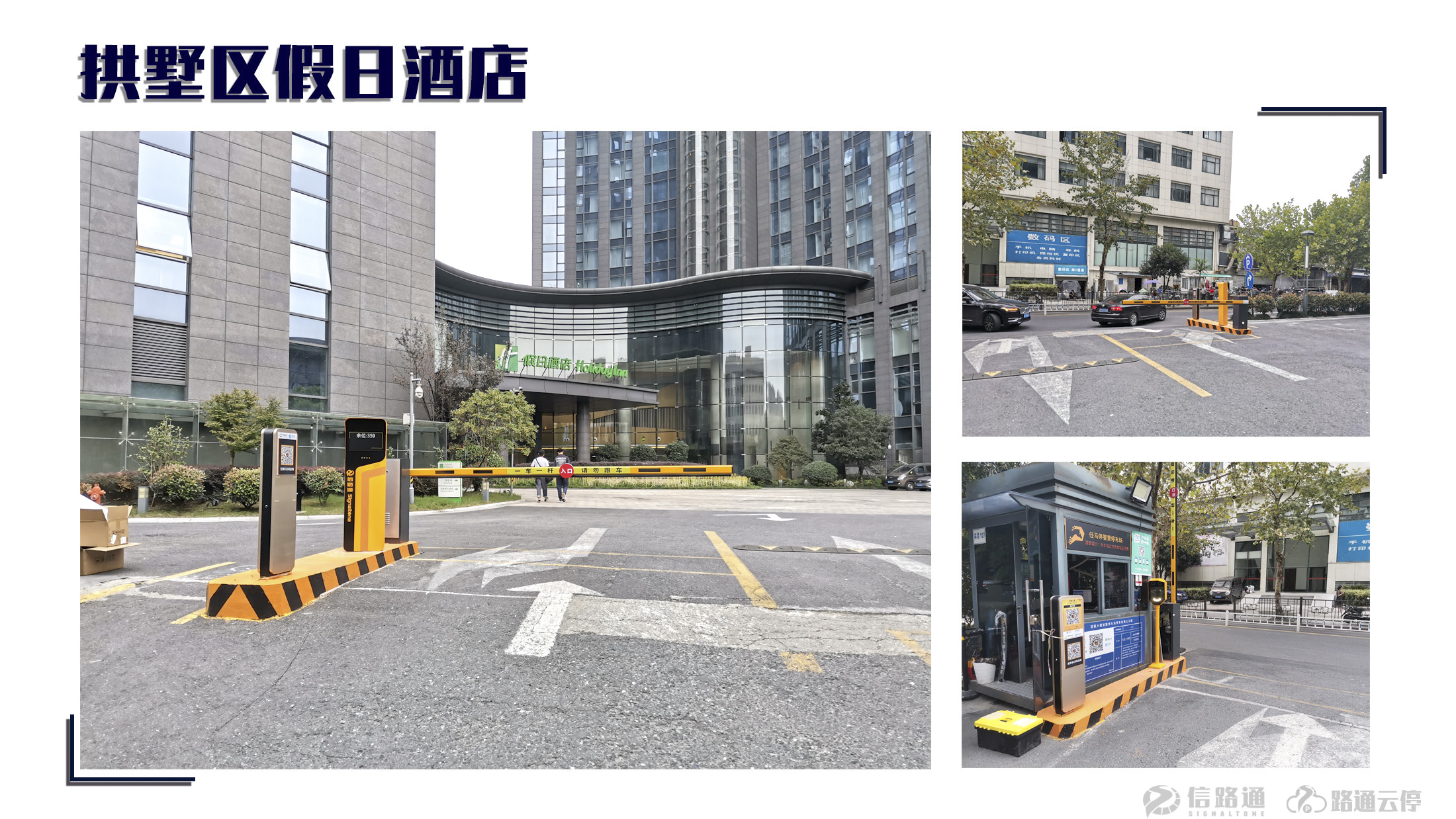 信路通停车道闸,信路通智慧停车密码