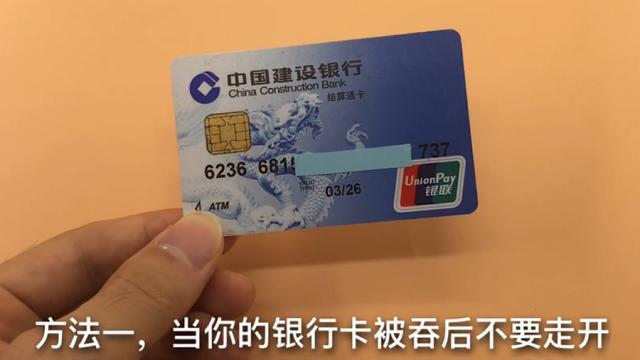 交通银行卡被吞教你一招自动退回,银行卡被吞怎么办教你一招