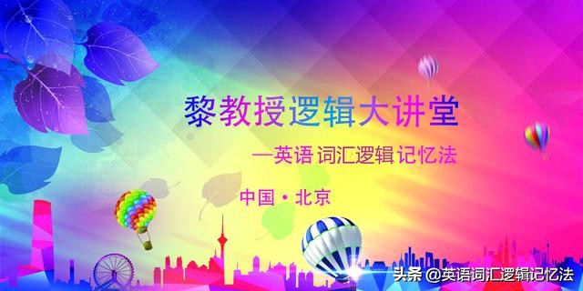 哪些内容可以用谐音联想记忆法,谐音联想法是有意义学习吗