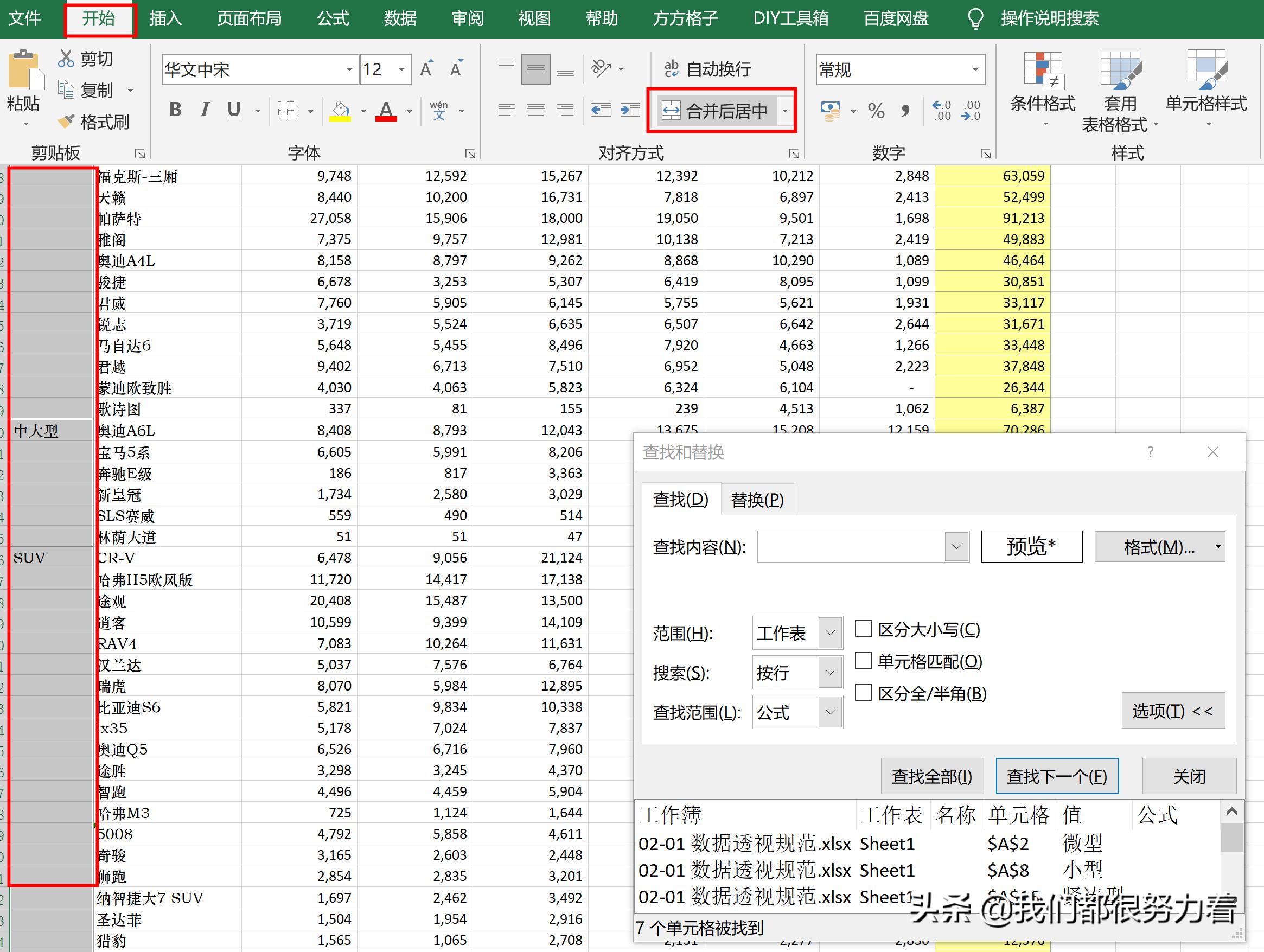 excel怎么合并或拆分小区和楼号,excel小技巧快速的来拆分数据内容