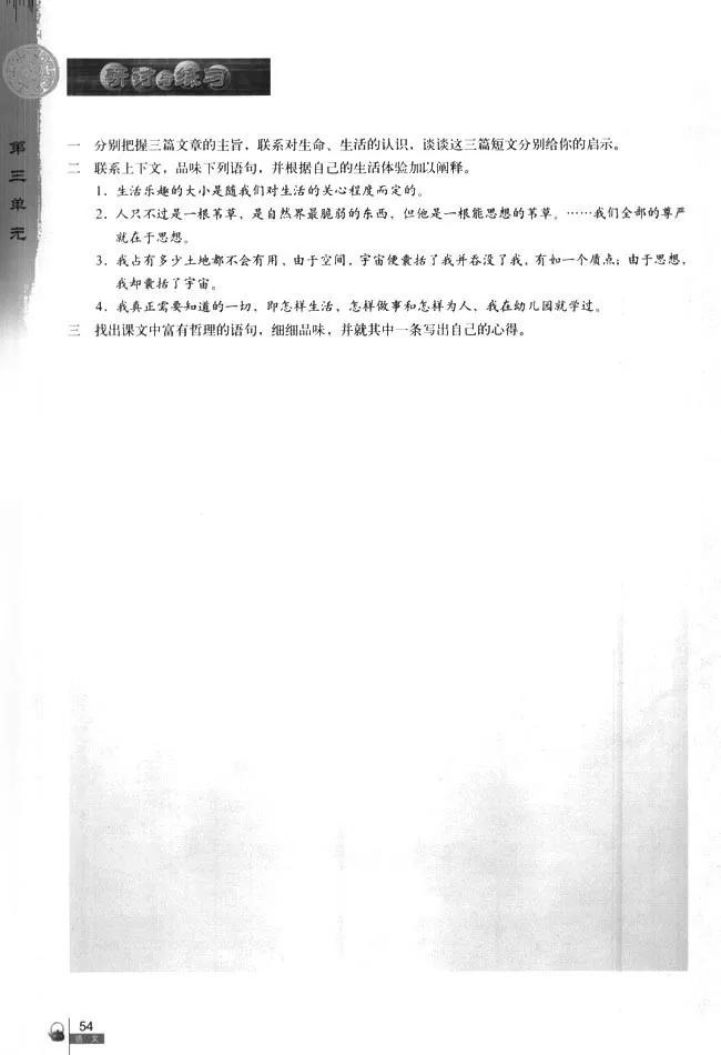 高中语文必修四必背古诗词,高中语文必修四目录