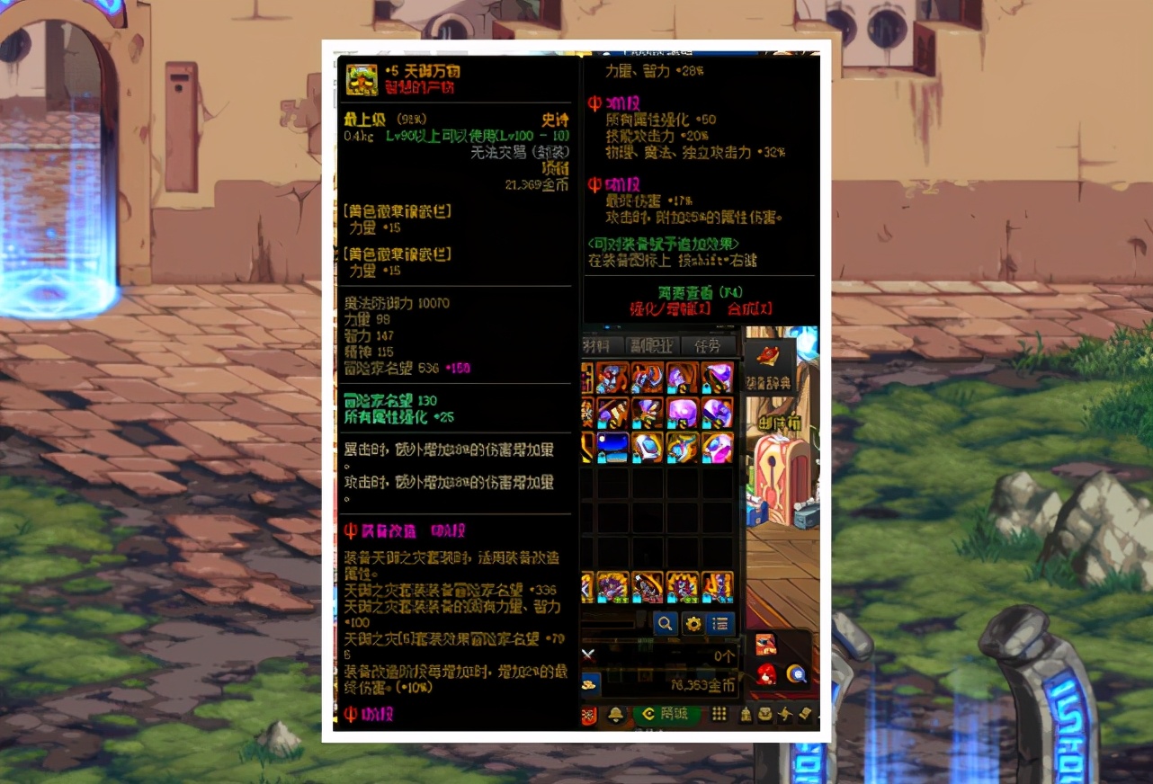 dnf天御套进阶版,dnf天御套削弱了什么