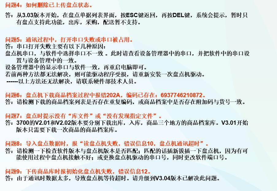 思迅盘点机如何拆机,思迅盘点机视频