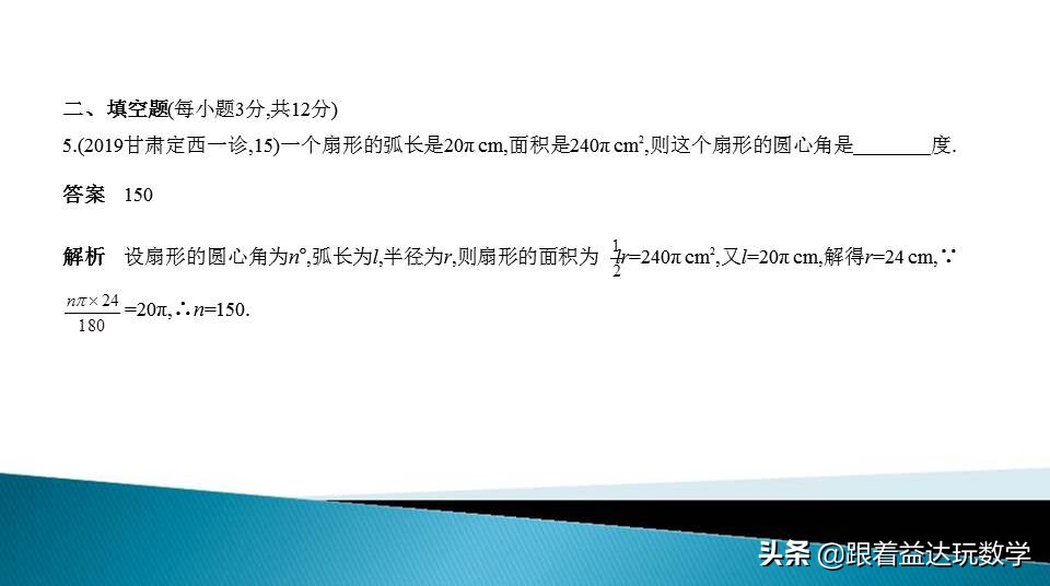 与圆有关的计算中考复习技巧,初三人教版复习与圆有关的计算