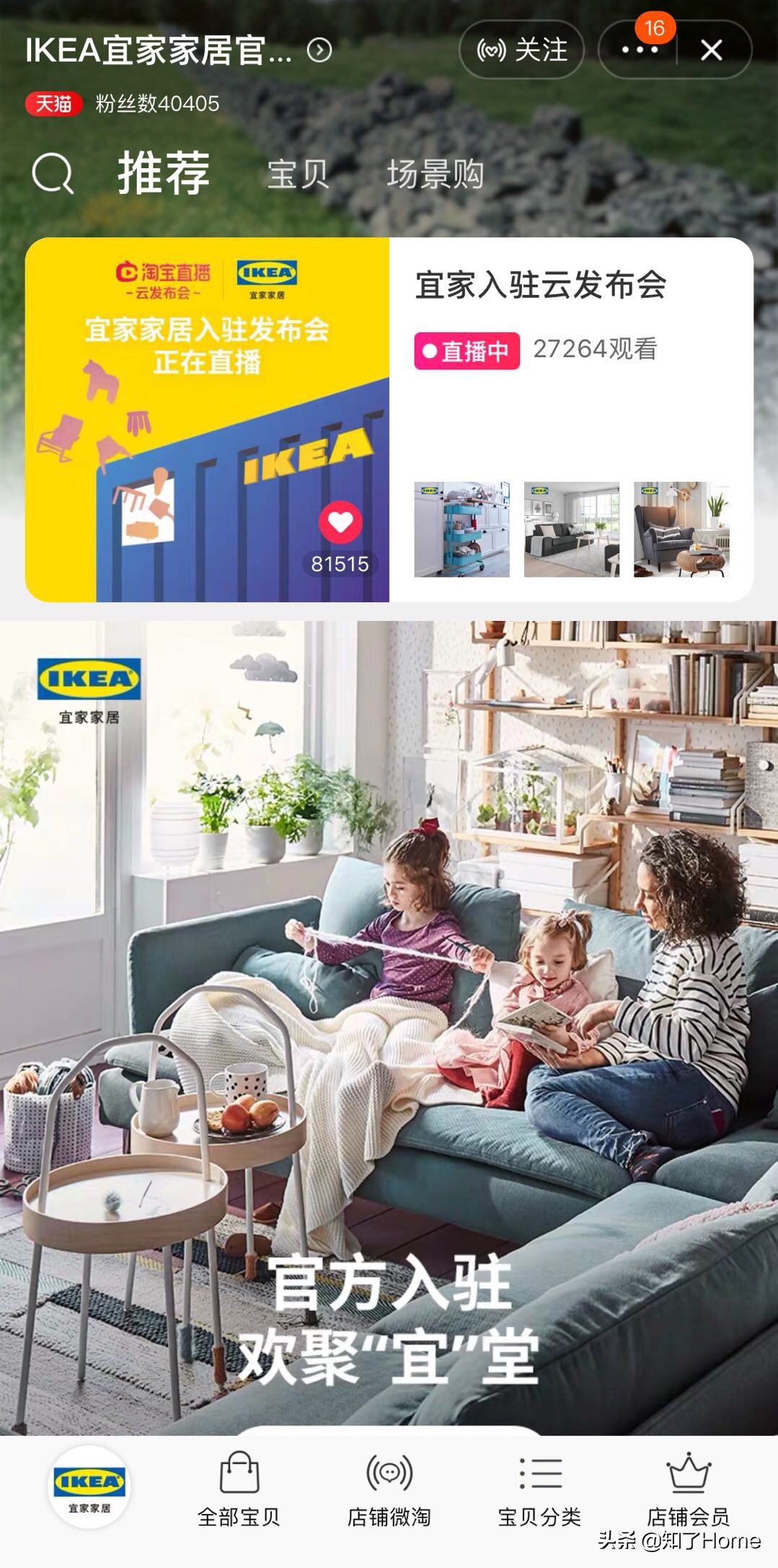 家居巨头宜家入驻天猫,宜家进驻淘宝