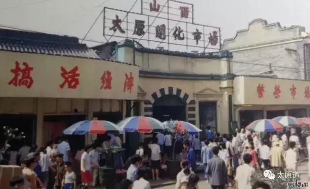 太原老城话,太原老街旧话之三