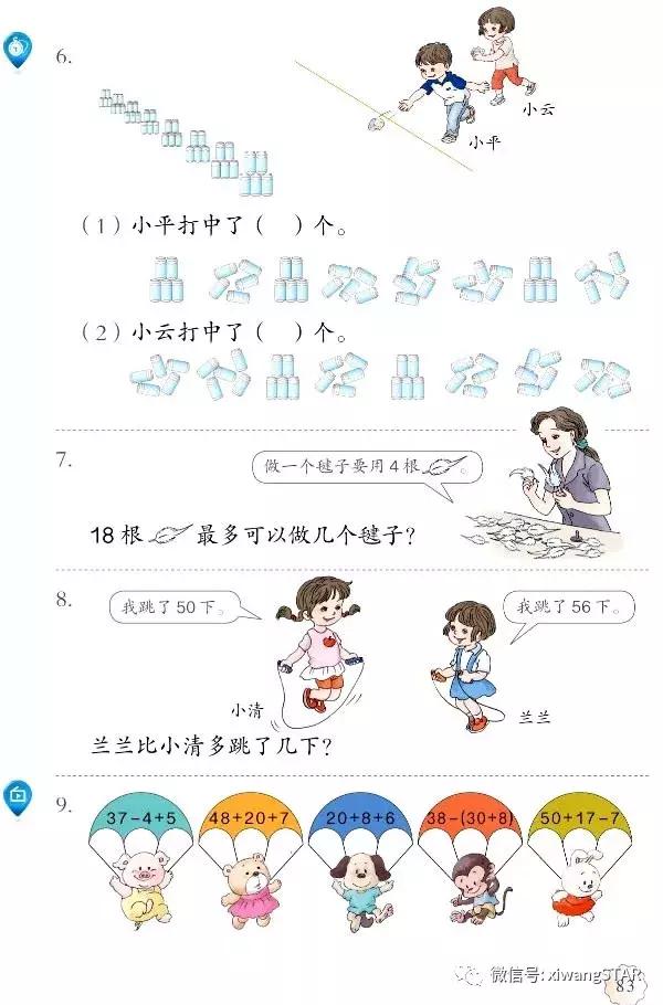 人教版一年级数学下册课本免费,人教版一年级数学下册期中测试卷