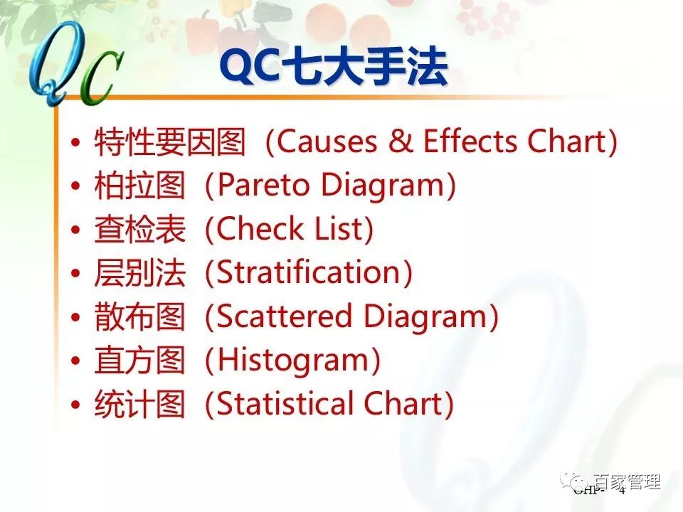 怎么制作qc七大手法ppt,qc七大手法相对应的图表
