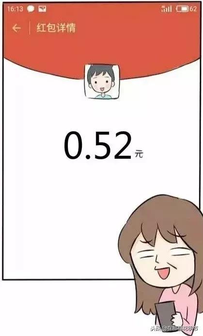相亲后女生发个红包,相亲女朋友发52红包