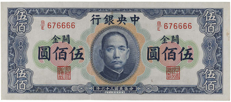 面值5000、10000、50000的人民币,你见过吗?