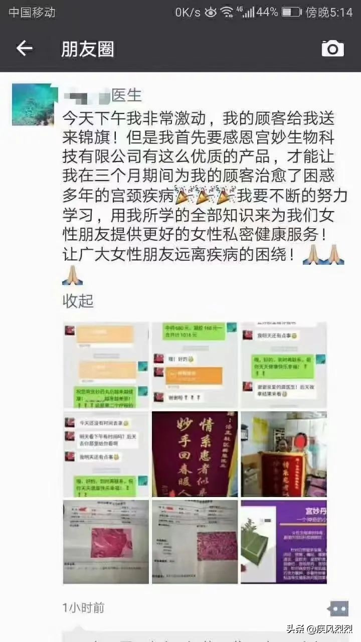 起底微商宫妙：股权激励、夸大宣传、多层次计酬......