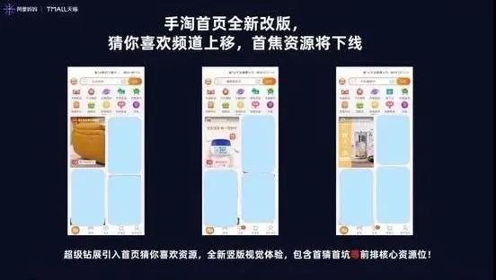 淘宝界面改版,淘宝改版短视频是什么意思