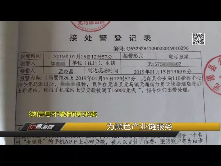 微信号能随意买卖？200多元一个，背后黑色产业链惊人