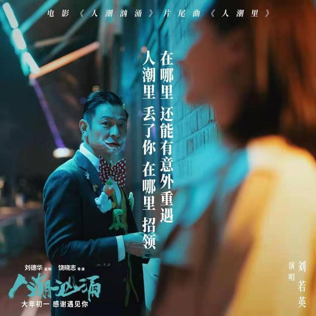 人潮汹涌肖央谈与刘德华合作,人潮汹涌刘德华肖央互换身份