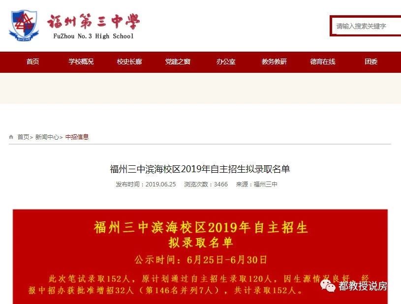 福州三中滨海校区面向福州招生吗,福州向全市招生的中学