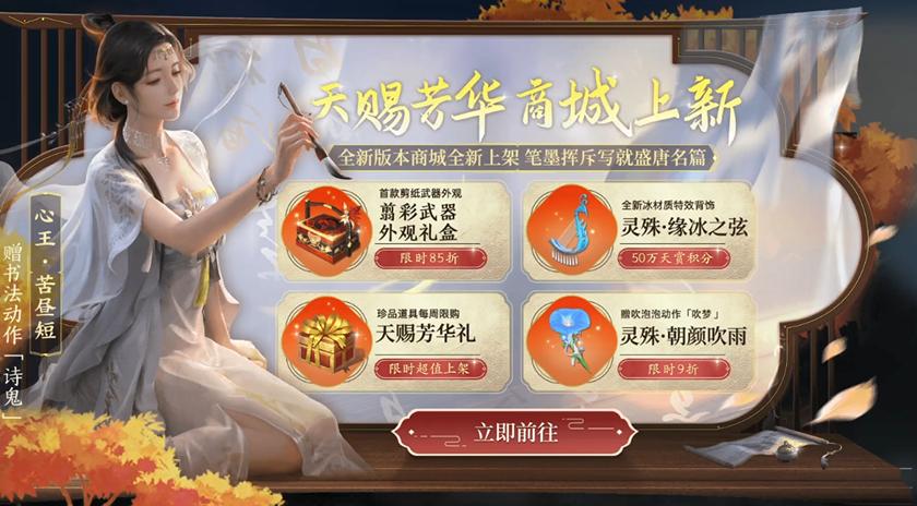 天赐版本|商城上新,时装宝箱饰品总有你pick的