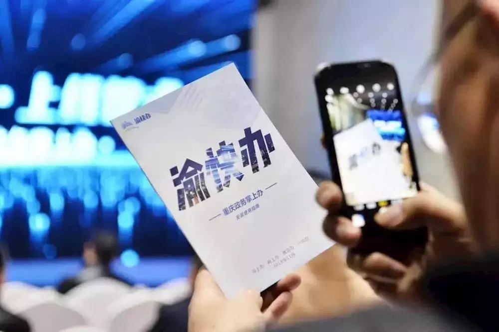 渝快办你需要相关权限才能操作,渝快办请把信息填写完整