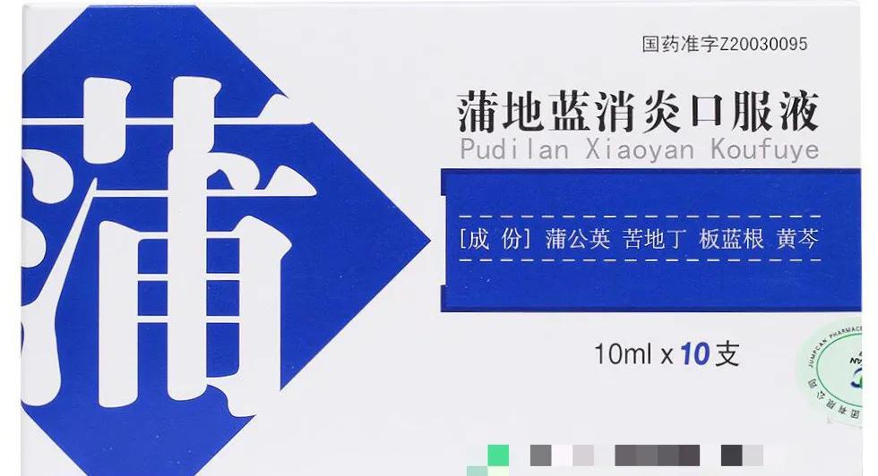 蒲地蓝消炎口服液是治什么的药,蒲地蓝消炎口服液小孩能喝吗