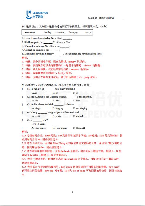 人教版小学毕业语数英考刷题,小学毕业考试语数英考试技巧