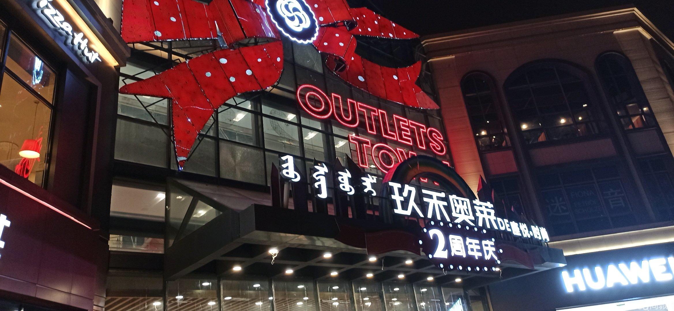 呼和浩特奥特莱斯回民区,呼和浩特奥特莱斯有几个