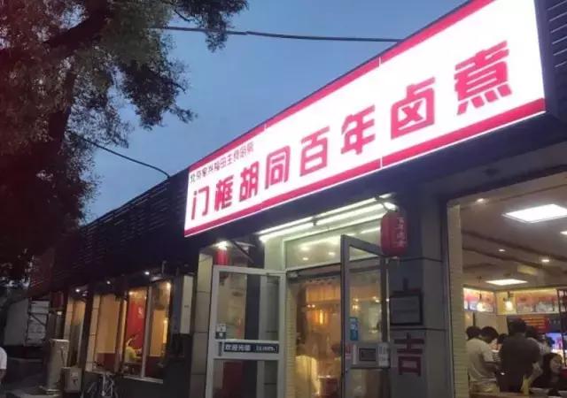 没想到北京地铁4号线这几站地能有30家好吃的,够你吃一年