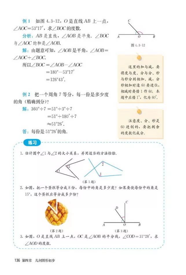 人教版数学七年级上册电子课本(高清可*载下**),暑假预习用