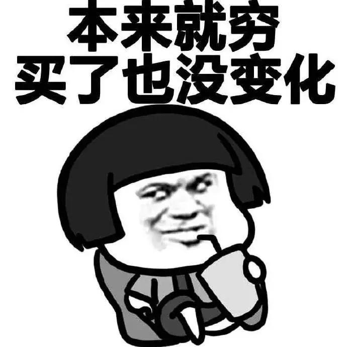 答应我,40块钱也不要瞎买!|购物红黑榜