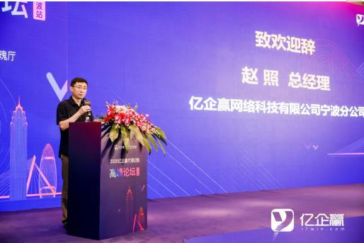 生态赋能：深耕财税，亿企赢代账高峰论坛在宁波举办